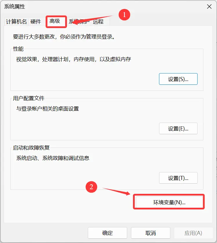 高级系统设置