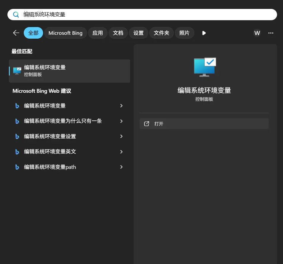编辑系统环境变量