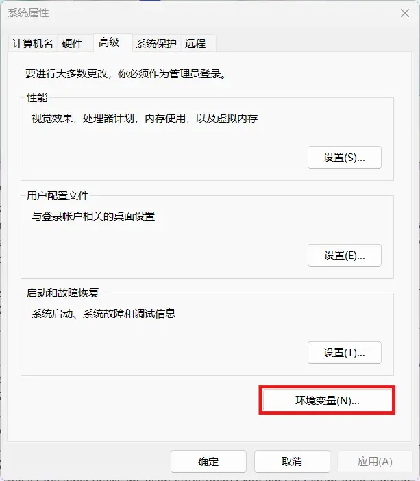 环境变量按钮